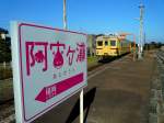 Hitachinaka-Bahn (9 Photos)