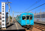 Die alten Züge Serie 105 im Gebiet der Stadt Nara werden in wenigen Wochen ersetzt.