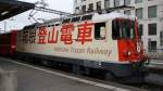 Hakone Tozan Railway  is a Partner in Japan of the  Rhaetian Railway  since 1979.