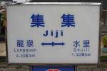 Stationsschild der Jiji Station am 03.Juni 2014.