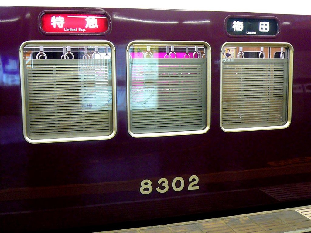 Der Hankyû-Konzern:  Tradition  ist das Markenzeichen dieser Bahn - einheitlich ein blitzblanker Anstrich, der ein sanftes, vornehmes Braun zu sein scheint, aber bei genauem Hinsehen dunkelrot ist, oder von unten heraufziehbare Sonnenschutzblenden mit Lüftungsschlitzen, wie sie in der Zeit vor der Wagenklimatisierung vielerorts üblich waren. Nahaufnahme von Zwischenwagen 8302 in Kyoto-Kawaramachi, 28.September 2009. 