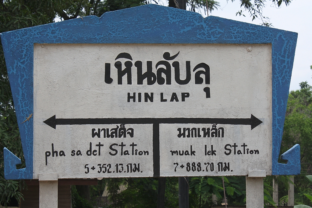 bliches Stationsschild mit Angabe der nchsten Verkehrsstelle und deren Entfernung in Kilometer. Warum auf dieser eingleisigen Strecke die Entfernung von Hin Lap nach Muak Lek 7,8887 Km betrgt, jeodch in der Gegenrichtung 8,005 Km ist wohl eines der vielen Rtsel Thailands; mai bpen rai. Aufgenommen am 23.August 2010.