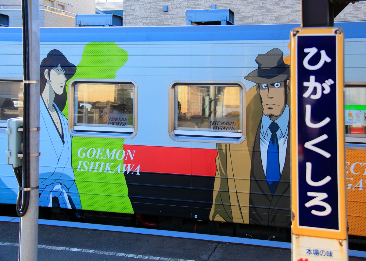 Die Hanasaki-Linie in Ost-Hokkaidô: Ich erschrak, als ich mich auf der Fahrt plötzlich einem Gangster gegenübersah... Und auch der japanische Gangster Goemon darf nicht fehlen. Higashi Kushiro, 26.Oktober 2015. 