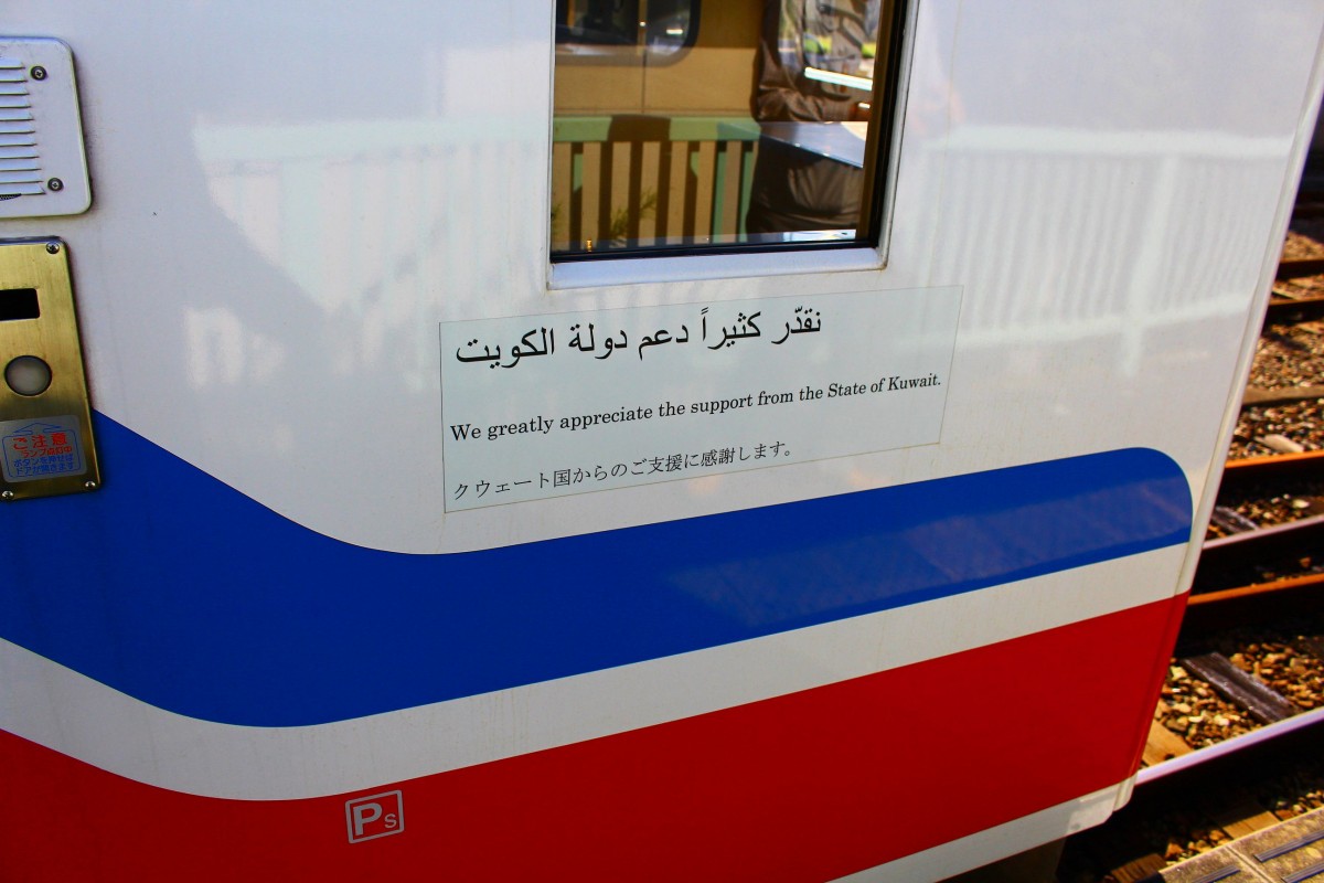 Die SanrikuBahn Anschrift am neuen Triebwagen 706, Baujahr 2014. 27