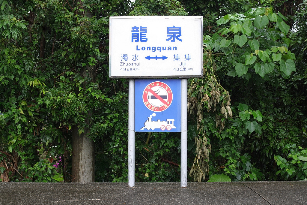 Stationsschild der Longquan Station am 03.Juni 2014. Ob das Rauchverbot nur für Dampflokomotiven gilt, konnte ich leider nicht in Erfahrung bringen (:-).