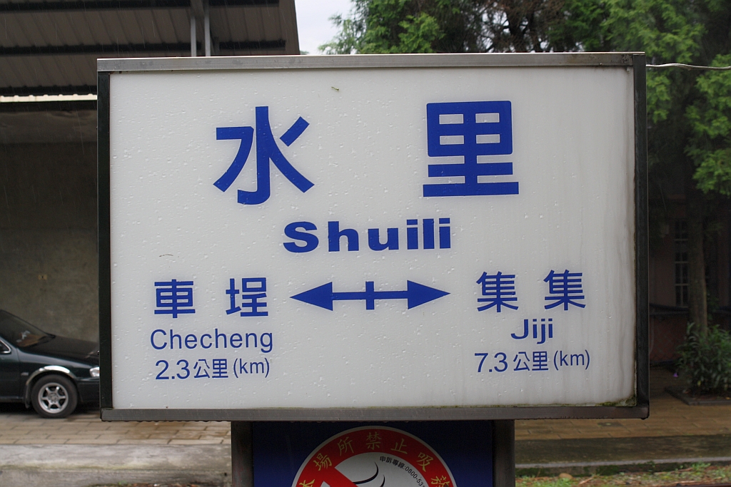 Stationsschild der Shuili Station am 03.Juni 2014.