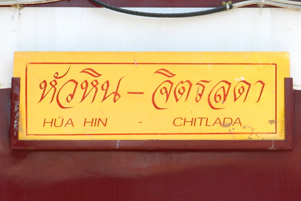 Zuglaufschild mit Seltenheitswert: Da die Chitlada Station nur der k�niglichen Familie vorbehalten ist wird es wohl nicht allzu viele dieser Schilder geben. - Angebracht am, gegen�ber der alten Hua Hin Station als Bibliothek dienenden, APD 209 (ex JR West KiHa 28 3017, ex KiHa 28 1017). - Bild vom 17.April 2026.