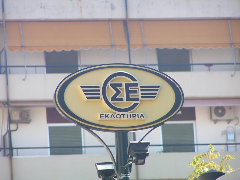 Griechenland,OSE Schild am Endbahnhof in Loutraki (Golf von Korinth)