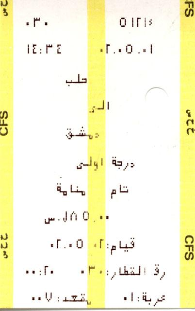 Syrien / Sonstiges / Fahrkarten
Fahrkarte No.5121 der CFS, Zug-Nummer 30, Ausgestellt am 1.Mai.2002 um 14:34, von Aleppo nach Damaskus, Ersteklasse, Kostet 85 syrische Lira, Abfahrt am 2.Mai.2002 um 00:20 Uhr. Waggon No.1 Sitz No.7
