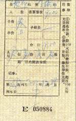 Gruppenfahrkarte fr 3 Personen von Pohua nach Hechi, Dezember 2002 