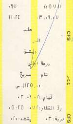 Fahrkarte No.8571 der CFS, Zug-Nummer 72, Ausgestellt am 7.September.2003 um 11:24, von Aleppo nach Damaskus, Ersteklasse, Kostet 125 syrische Lira, Abfahrt am 8.September.2003 um 05:25 Uhr.