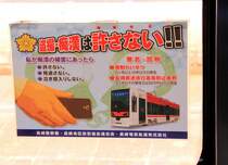 An den Fenstern der Strassenbahnwagen von Nagasaki klebt folgende Notiz, zusammen mit dem Bild eines neuen Gelenkwagens Serie 5000 (Baujahr 2011/12): Photographieren in obszöner Absicht und sexuelle Belästigung werden nicht akzeptiert!! Wenn ich Opfer von sexueller Belästigung werde, dann: - Nicht hinnehmen, - Keine Nachsicht zeigen, - Sich nichts einfach gefallen lassen. Beschuldigungstypen und Strafbestimmungen: - Mit Zwang verbundene obszöne Handlungen: Gefängnis zwischen 6 Monaten und 10 Jahren. – (Verstoss gegen) die Verordnungen der Präfektur Nagasaki betreffend Belästigungen u.ä.: Gefängnis bis zu 6 Monaten oder (rund) 5000 Euro Geldstrafe. (Aufnahme April 2018)  