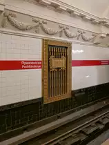 Lüftungsgitter von 1955 - dem Baujahr der Linie 1 - am Bahnsteig der Station  Puschkinskaja , 16.09.2017 