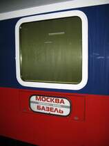 D 50353 mit russischem Schlafwagen. Am 03.01.08 um 21:03 in Mannheim Hbf aufgenommen.