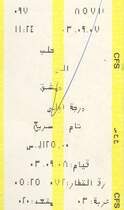 Fahrkarte No.8571 der CFS, Zug-Nummer 72, Ausgestellt am 7.September.2003 um 11:24, von Aleppo nach Damaskus, Ersteklasse, Kostet 125 syrische Lira, Abfahrt am 8.September.2003 um 05:25 Uhr. Waggon No.3 Sitz No.20
In Syrien hat jeder Schaffner eine andere Art zukontrollieren. Manchmal wird ein Teil des Tickets zerrissen, oder es wird einfach gestempelt und in sehr seltenen F�llen wird es mit einem Ticketlocher gel�chert. Hier hatte der Schaffner gerade nur den Kugelschreiber um das Ticket zu entwerten und somit wurde es als Kontrolliert erkl�ret!!!!
Dieses Ticket erm�glicht seit Sommer 2003 den Non-Stop Zug zwischen Aleppo und Damaskus zu benutzen, daher der relative hoher preis von 125 syrische Lira!!!
