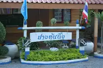 Gepflegte Anlage in der Pang Ton Phueng Station am 26.Oktober 2011.